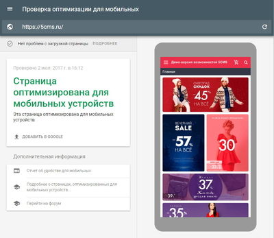 Проверка на mobile-friendly от Google